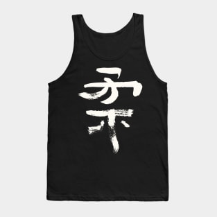 Ju (Gentil / Soft ) Japanese INK Kanji Tank Top